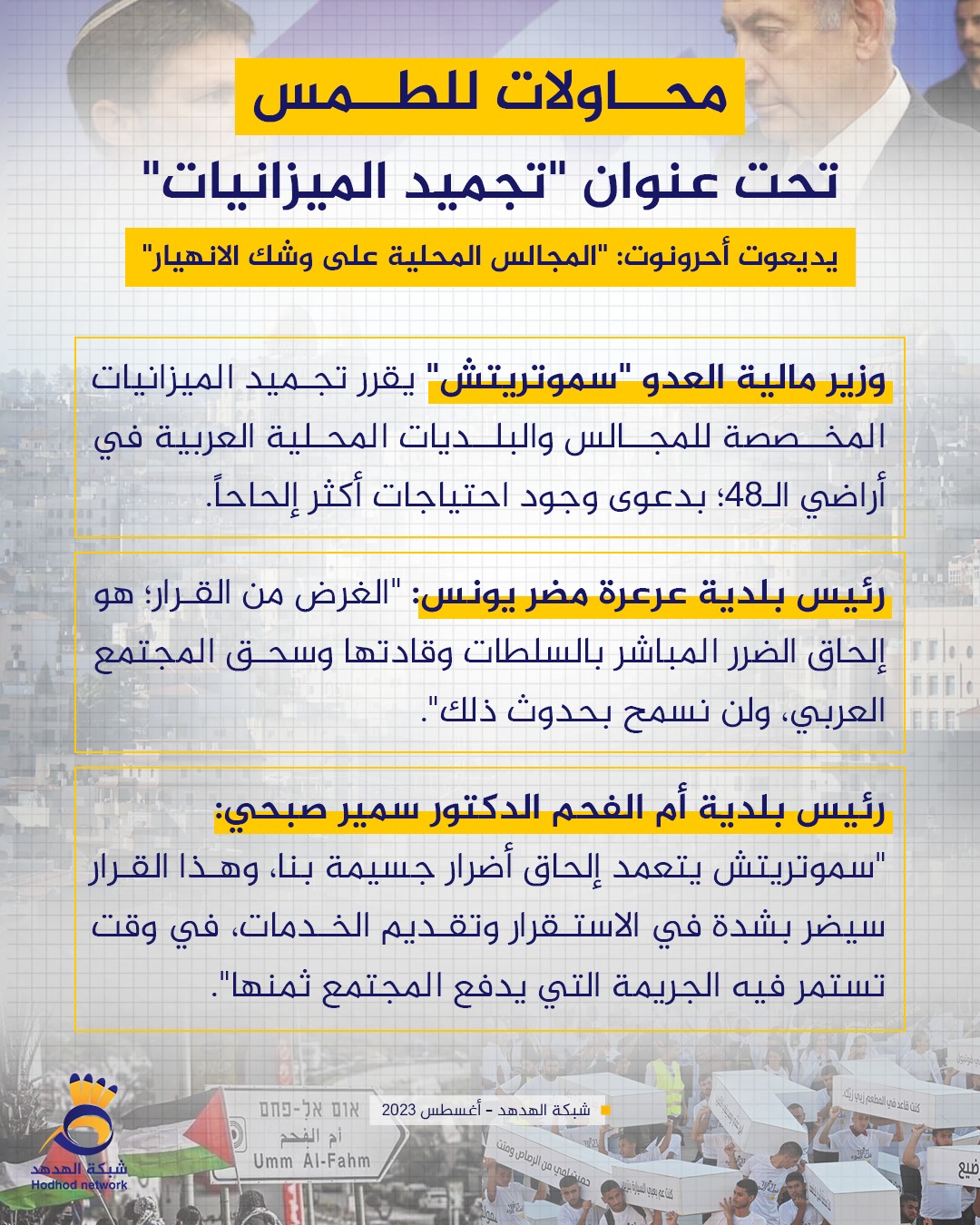 محاولات للطمس