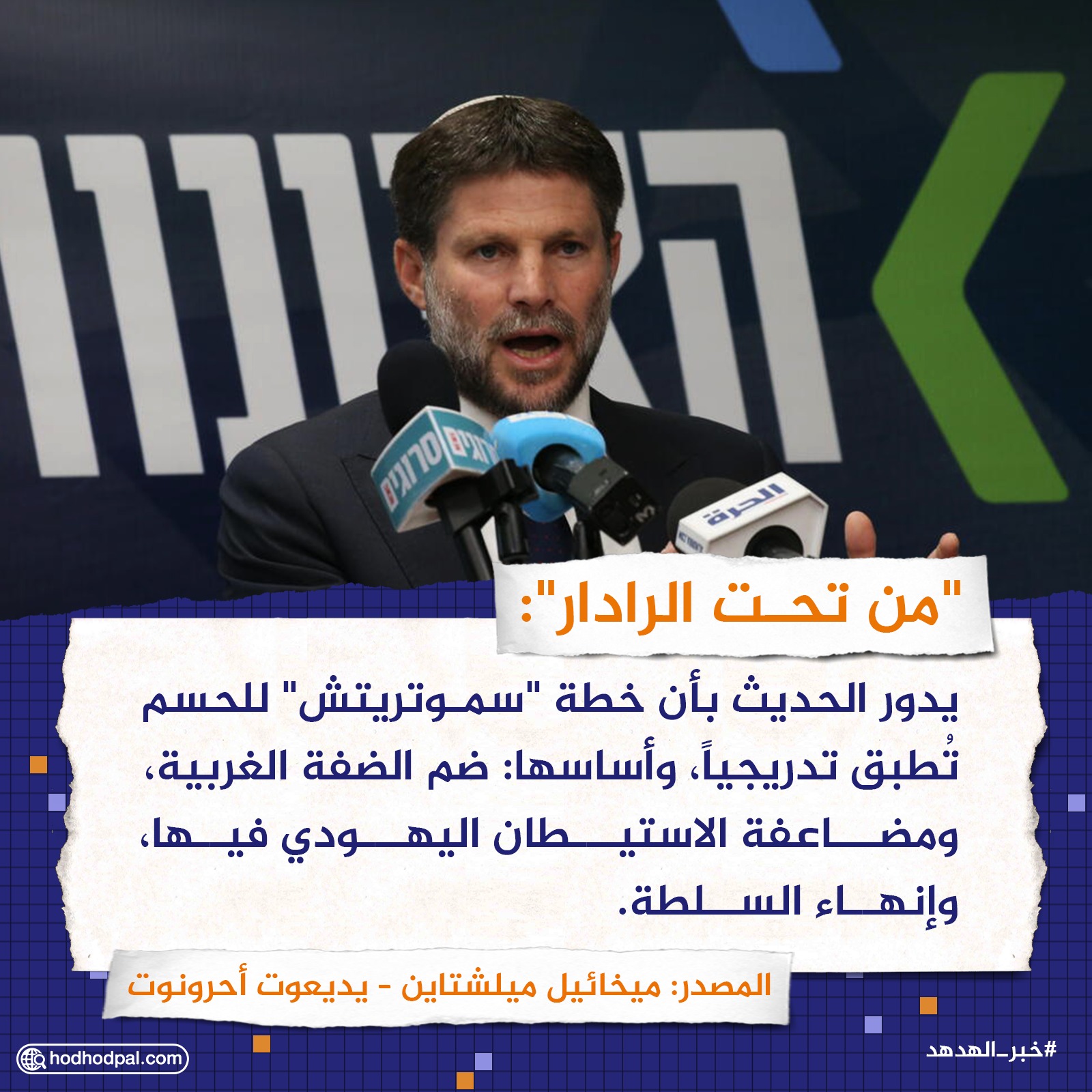 "من تحت الرادار"