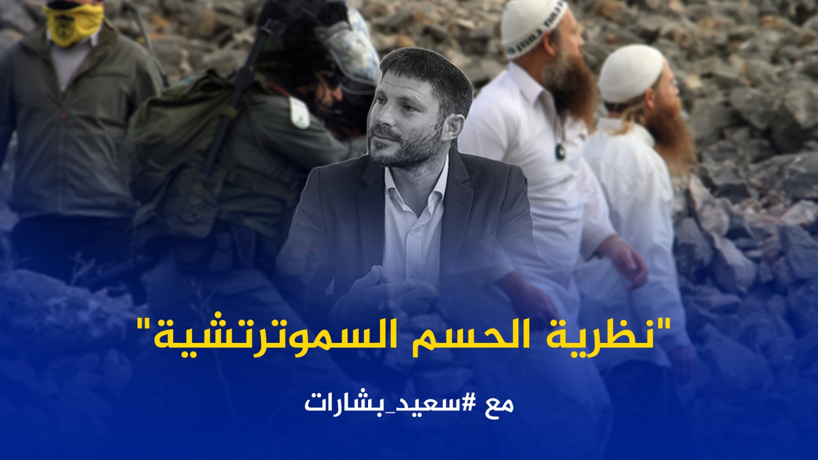 #شاهد: نظرية الحسم السموترتشية