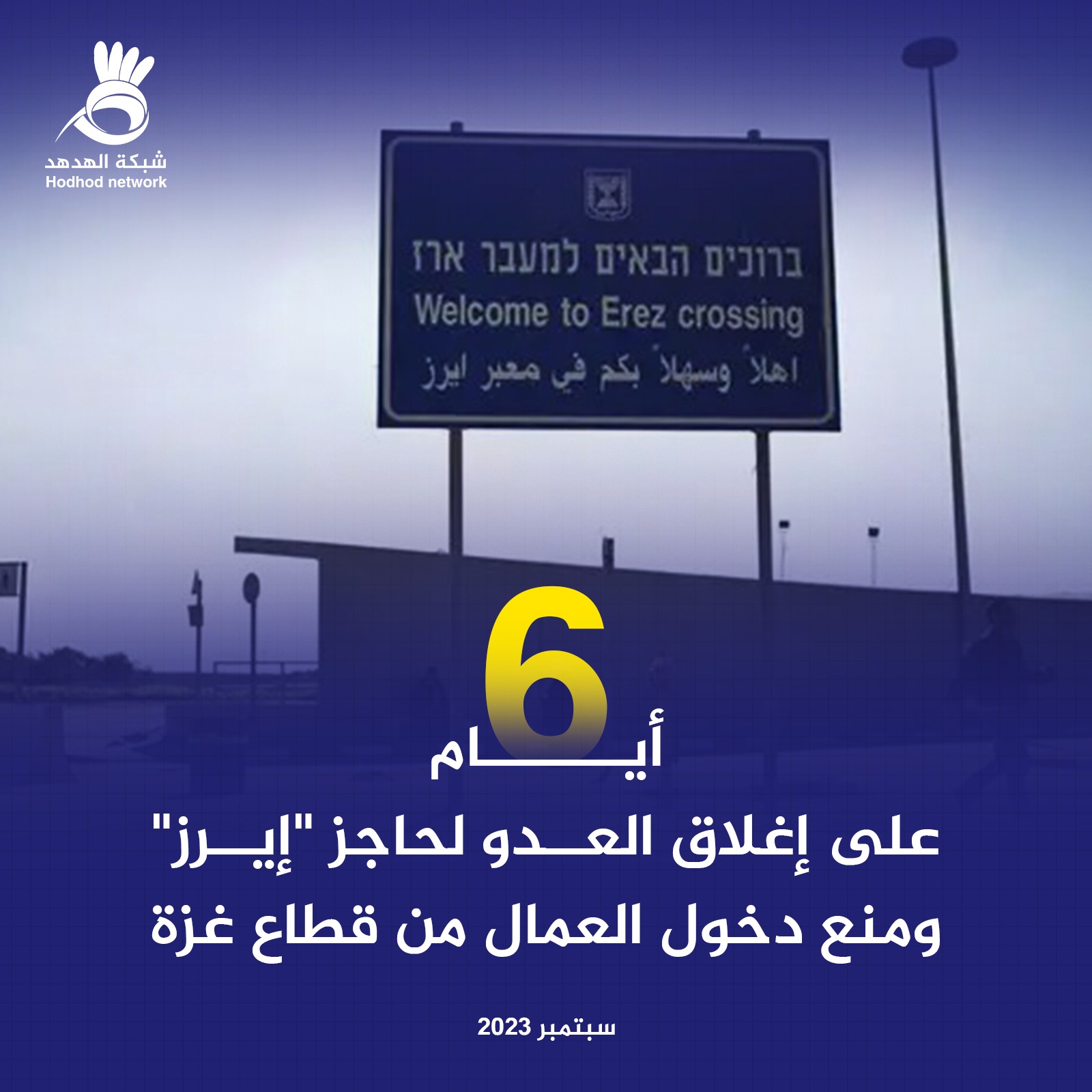 6 أيام