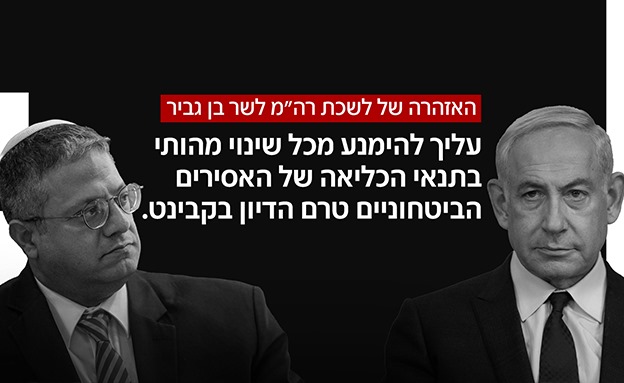 "بن غفير" يرجئ قراره بتقليص زيارات الأسرى الفلسطينيين