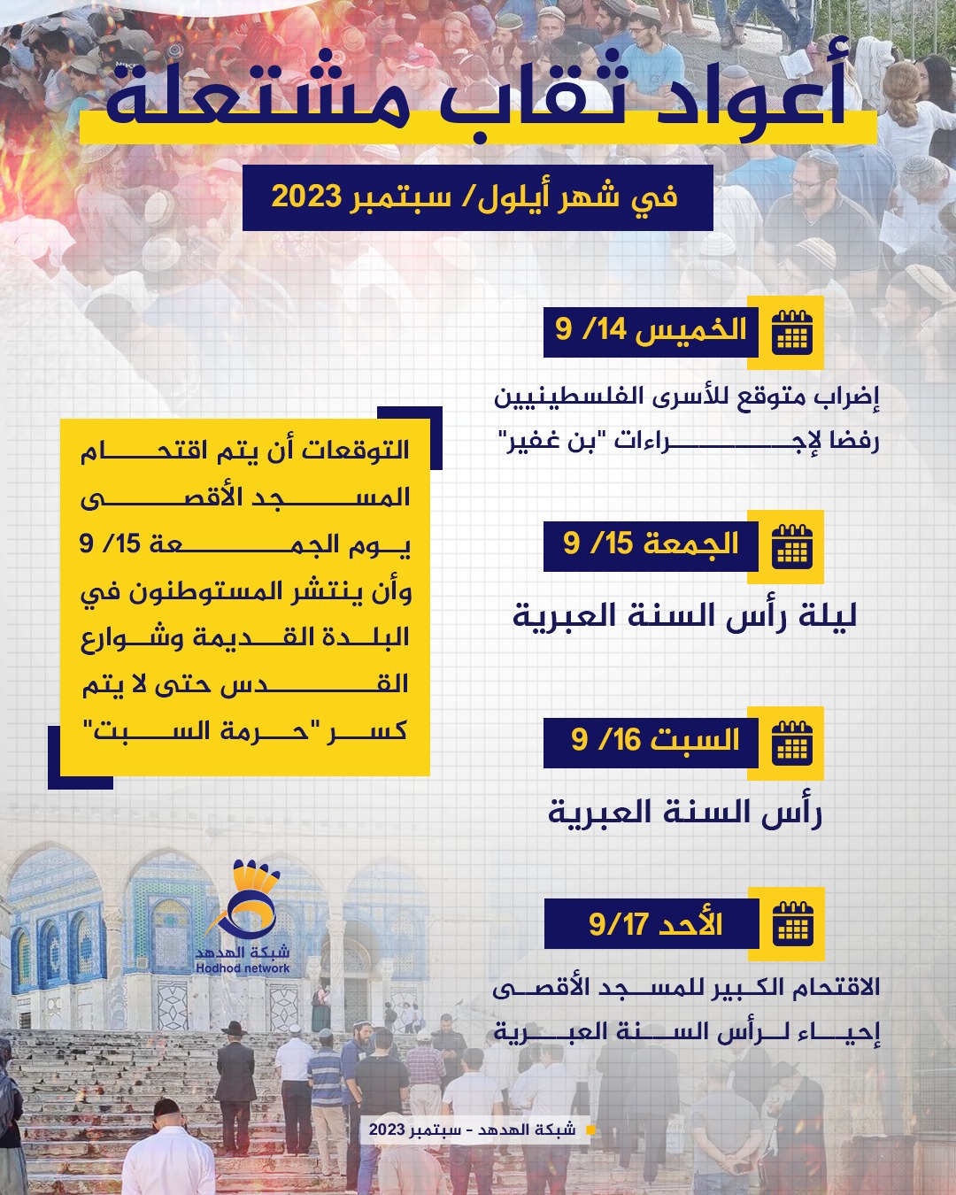 أعواد ثقاب مشتعلة في شهر أيلول/ سبتمبر