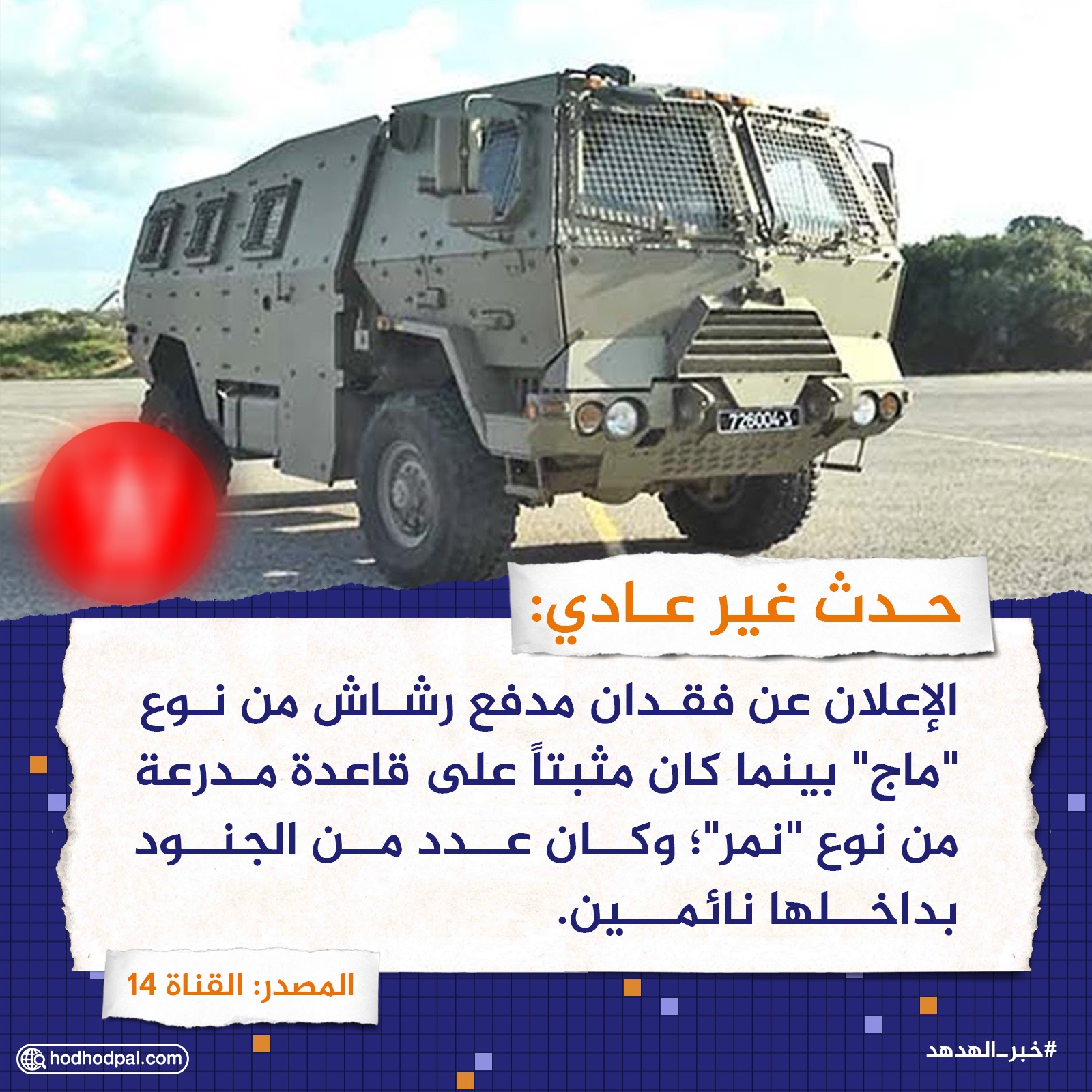 حدث غير عادي