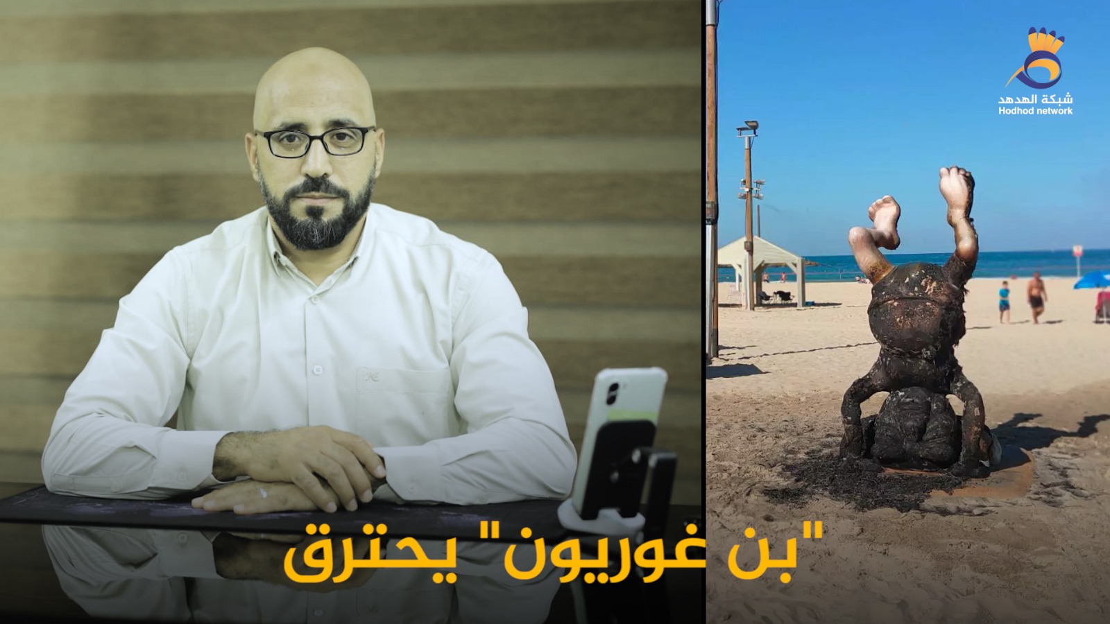 #شاهد: "بن غوريون" يحترق