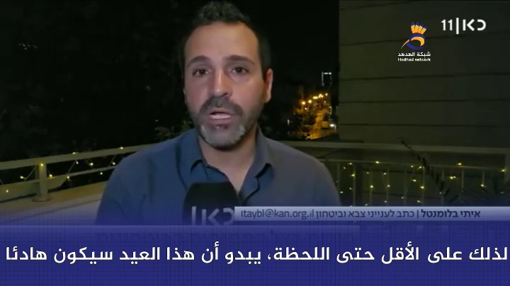 شاهد: عشرات الإنذارات لوقع عمليات خلال "عيد العرش"