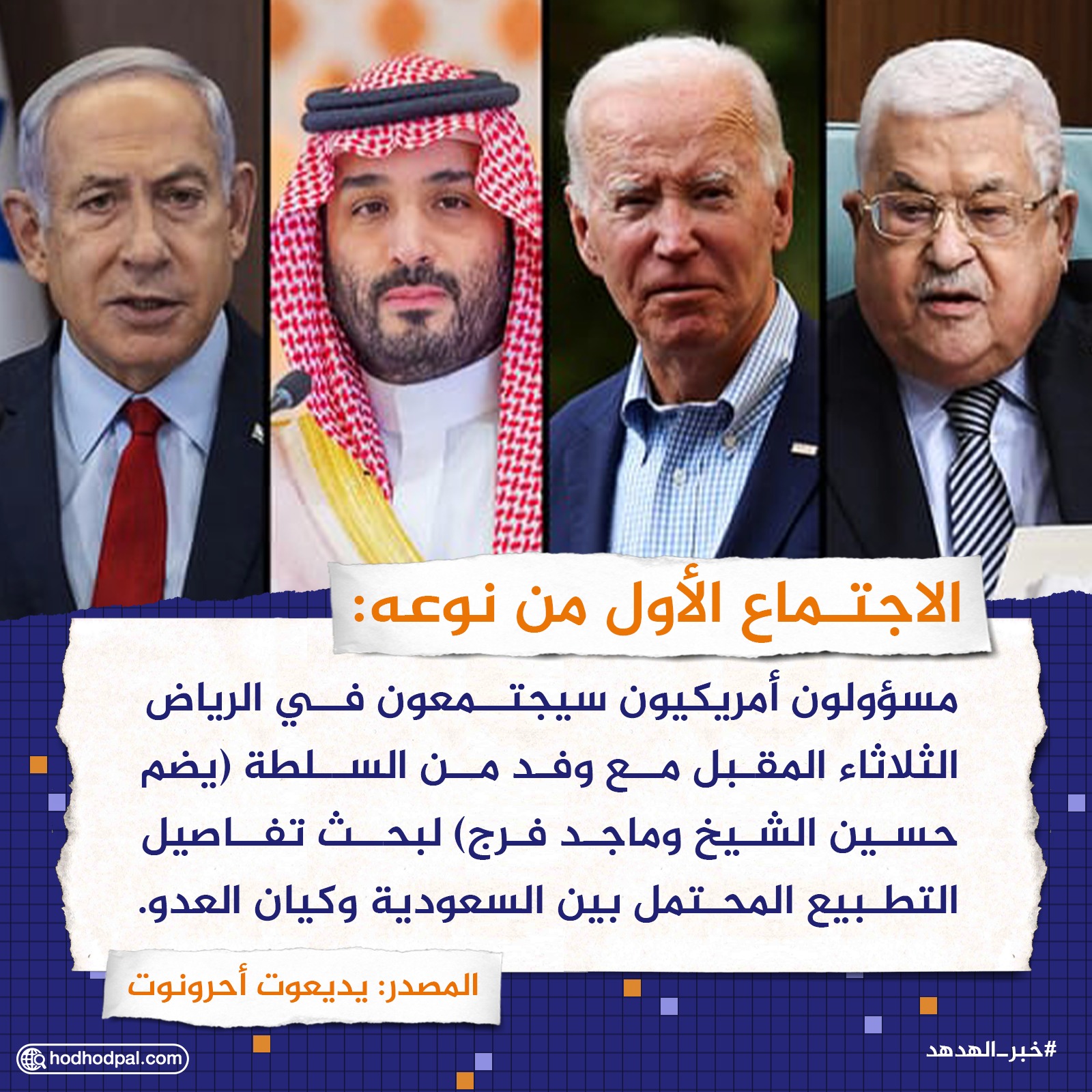 الاجتماع الأول من نوعه