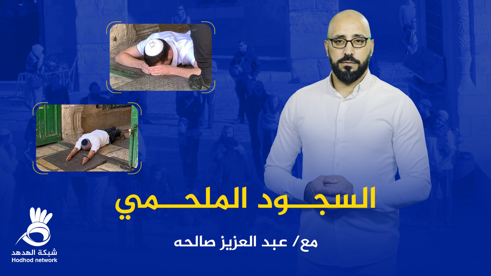 #شاهد: السجود الملحمي