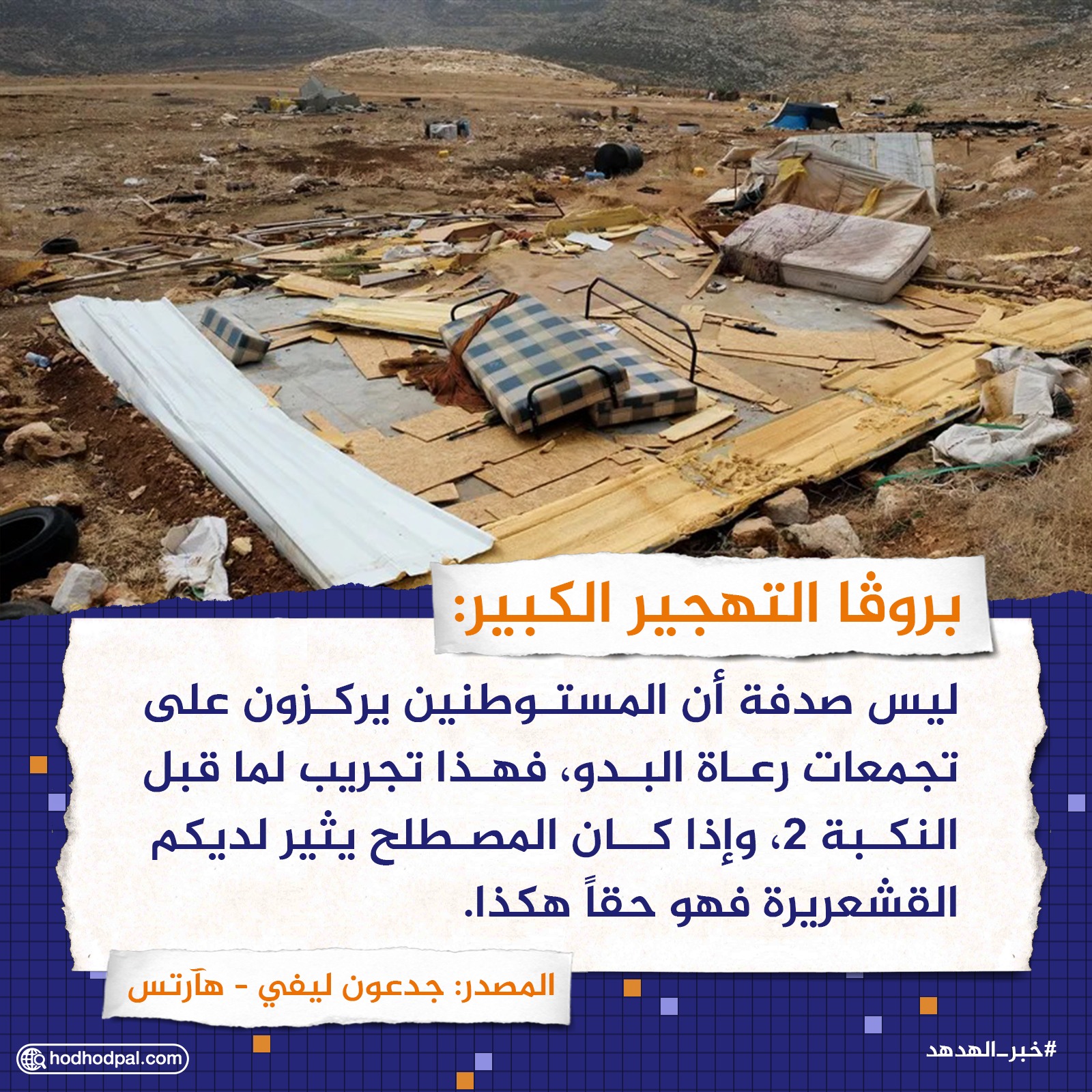 بروڤا التهجير الكبير