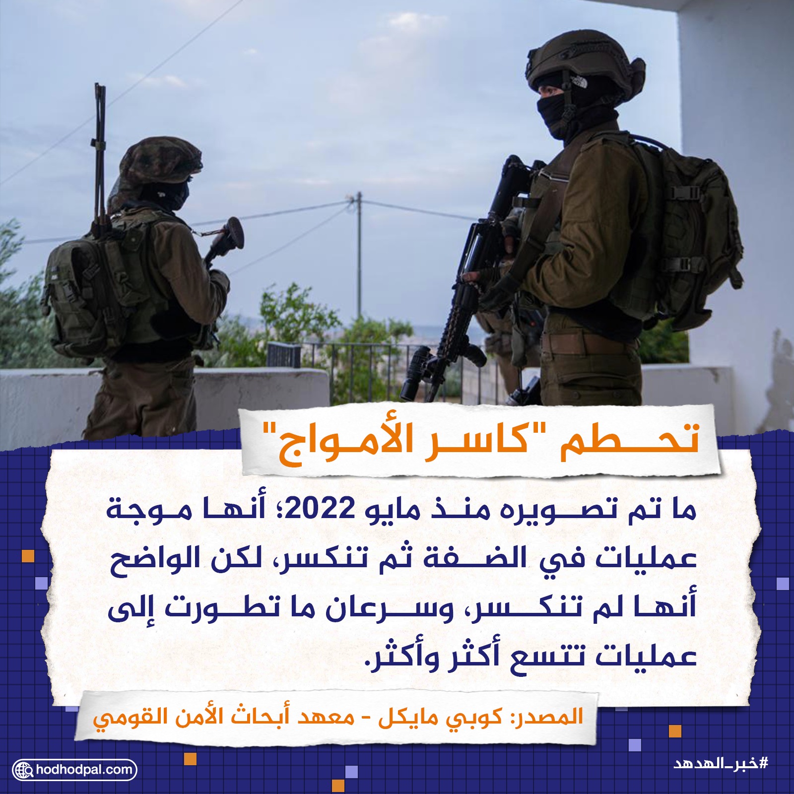 تحطم "كاسر الأمواج"