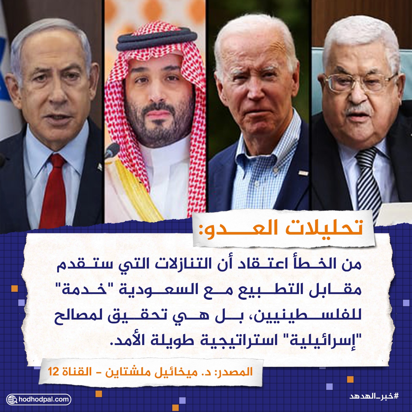 تحليلات العدو