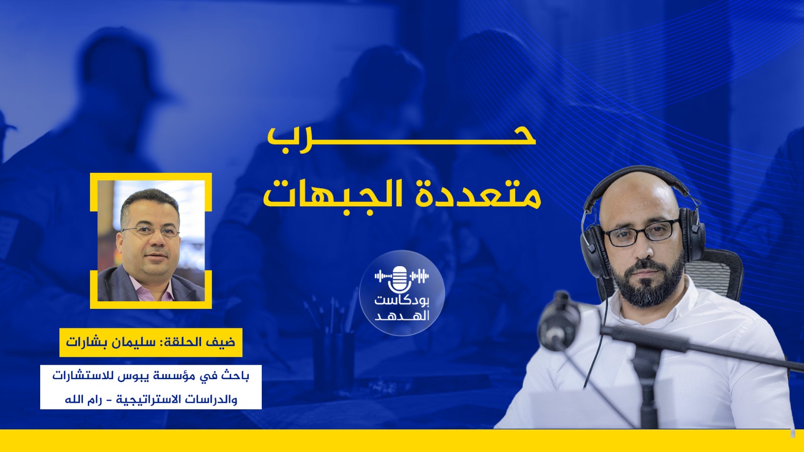 حرب مُتعددة الجبهات