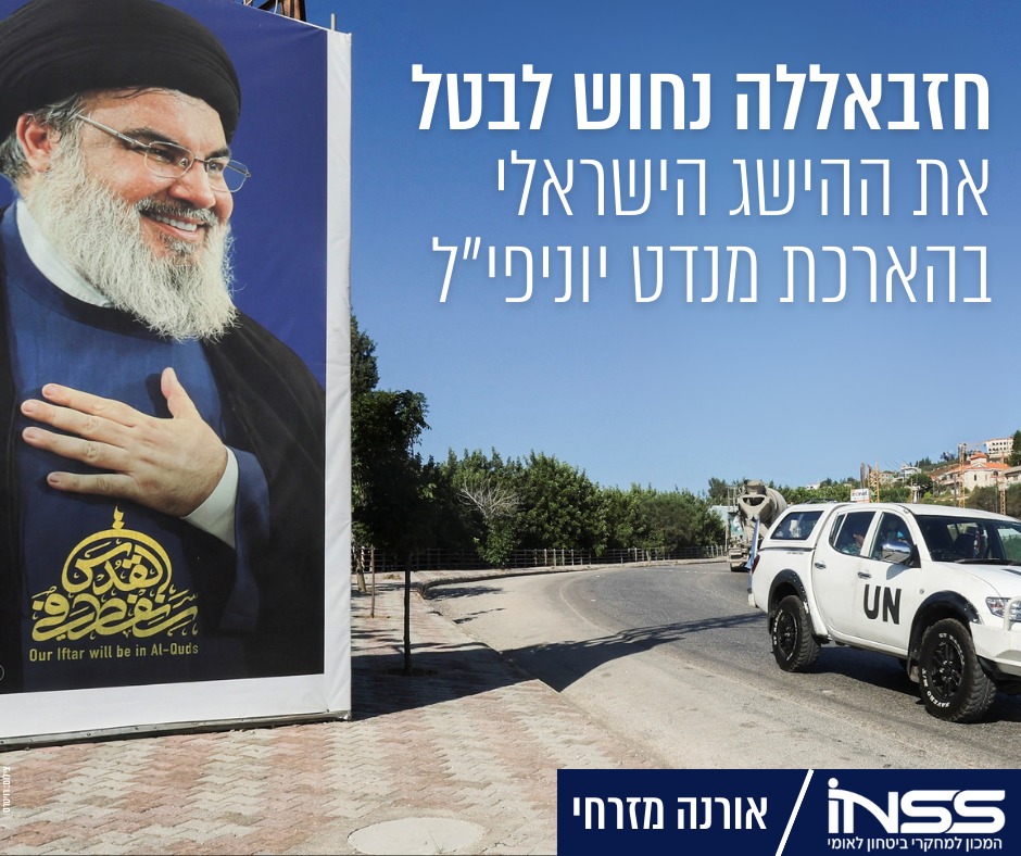 حزب الله مصمم على إلغاء "الإنجاز الإسرائيلي" في تمديد ولاية "اليونيفيل"