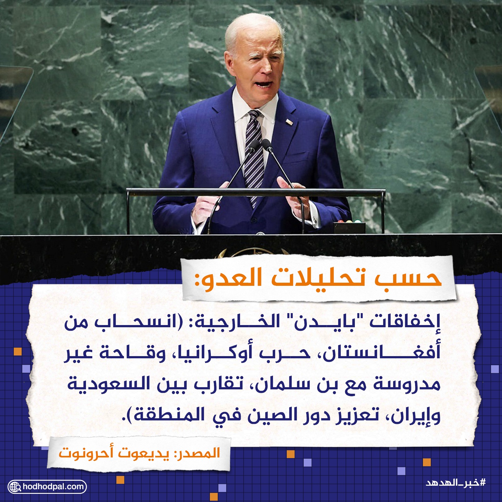 حسب تحليلات العدو