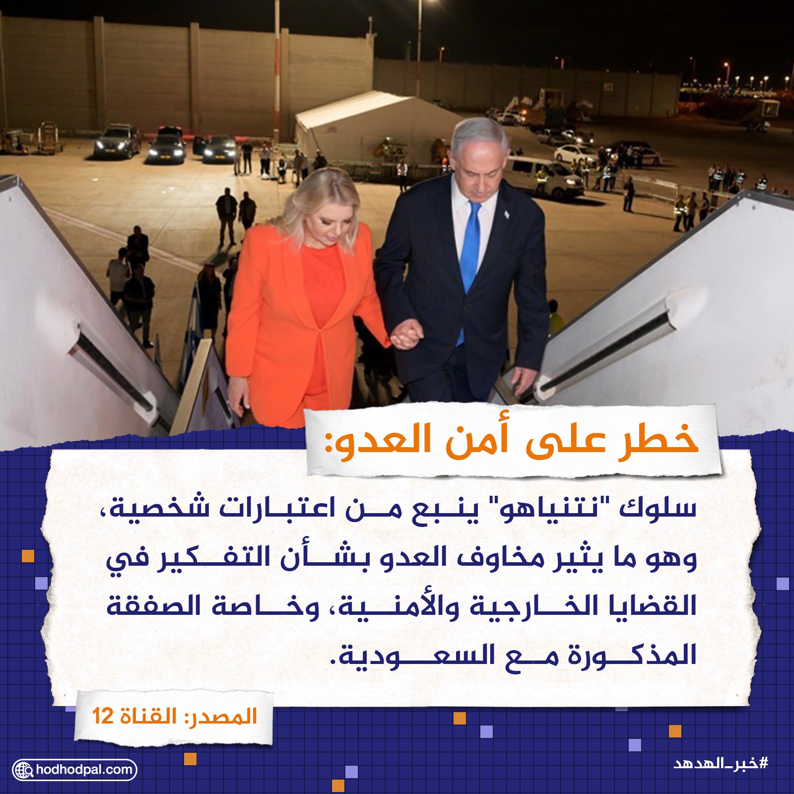 خطر على أمن العدو