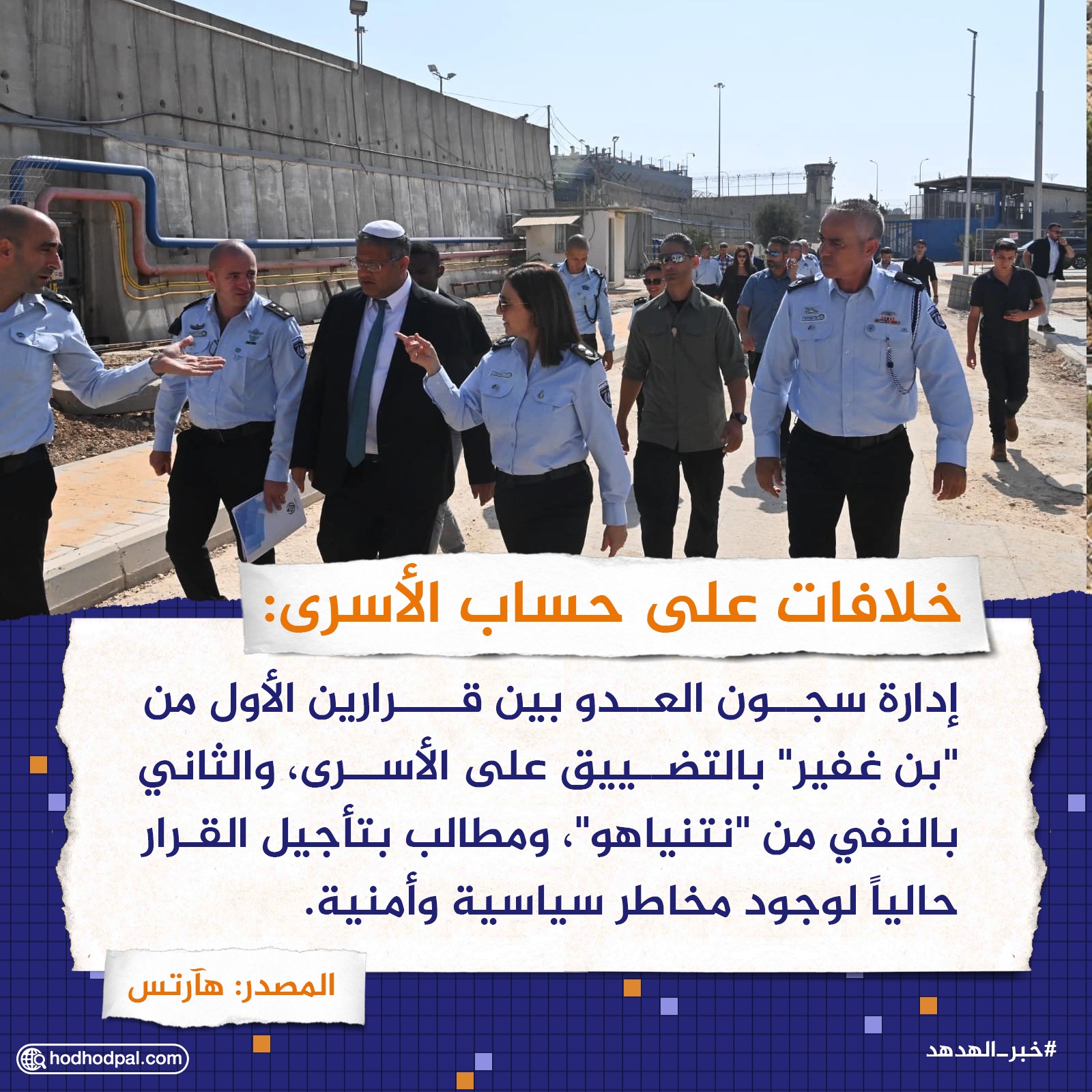 خلافات على حساب الأسرى