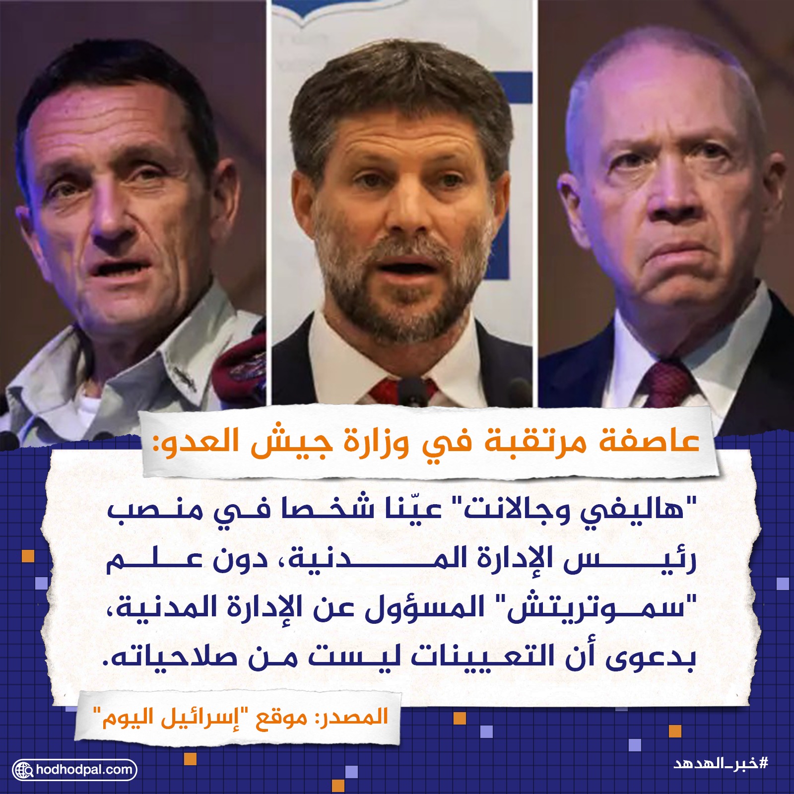 عاصفة مرتقبة في وزارة جيش العدو