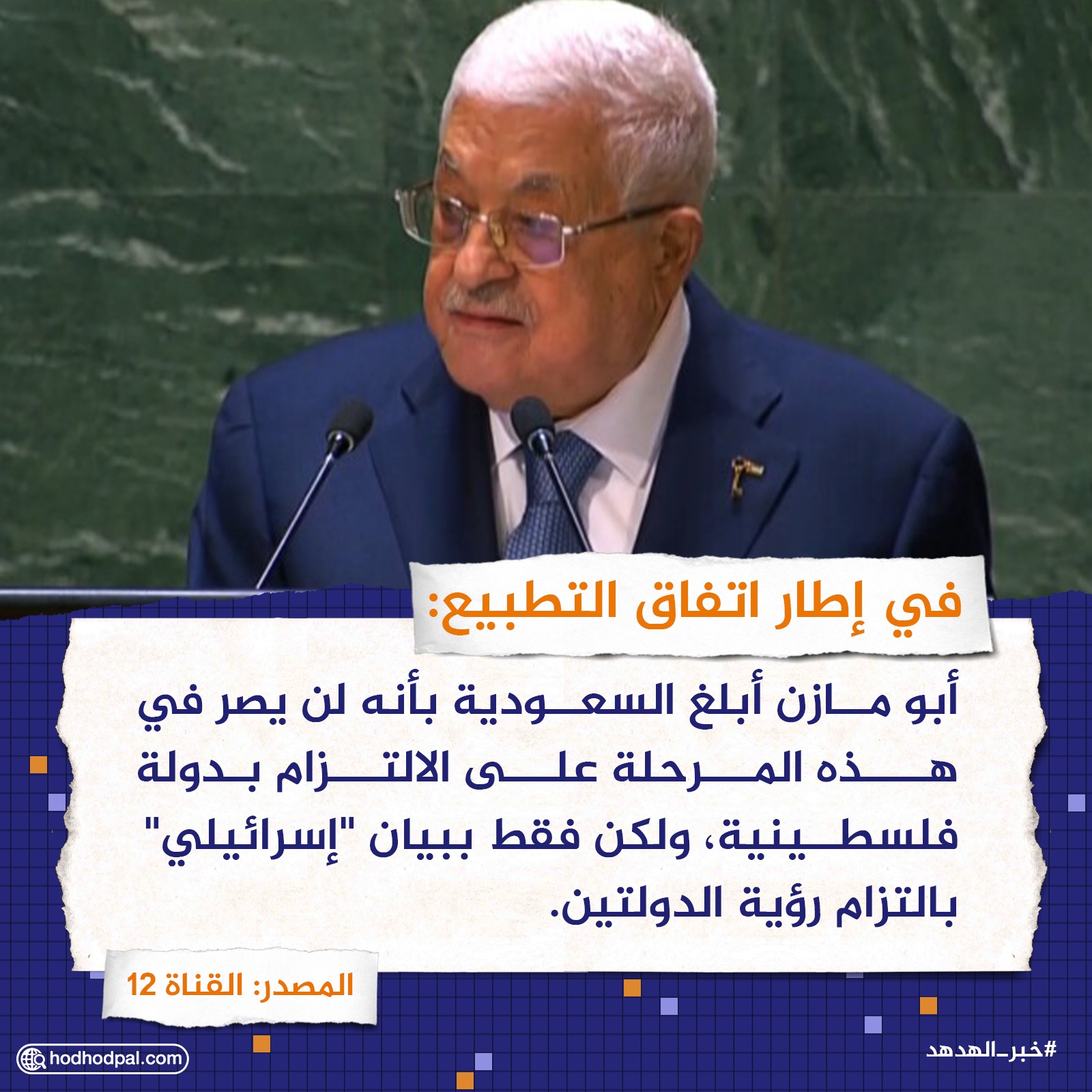 في إطار اتفاق التطبيع