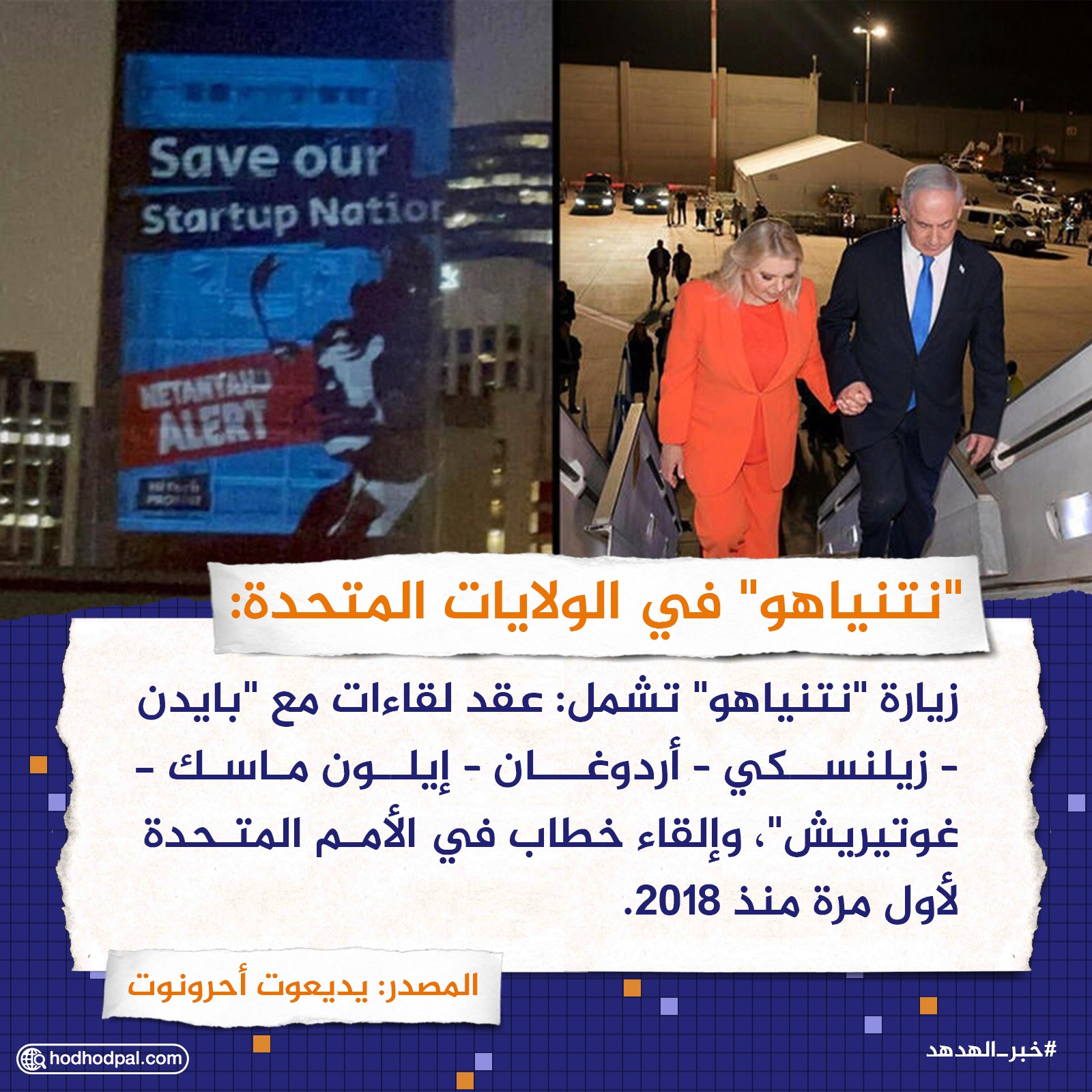 "نتنياهو" في الولايات المتحدة
