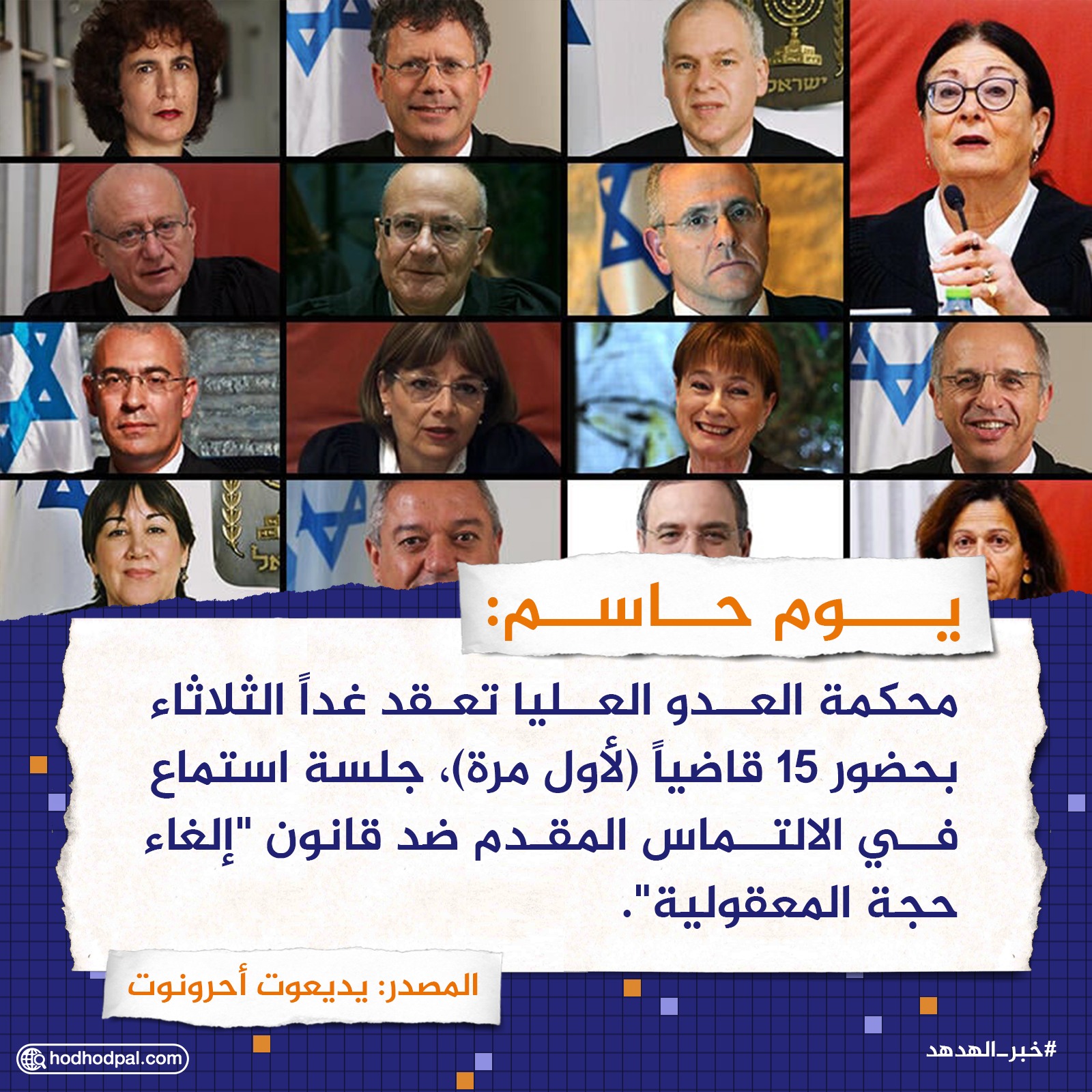 يوم حاسم