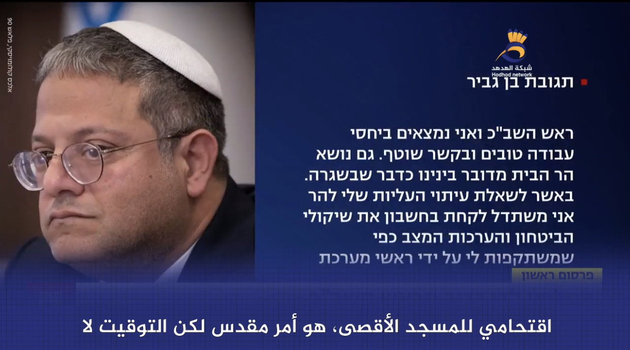 #شاهد: خشية من التصعيد: رئيس "الشاباك" يوصي "بن غفير" بعدم اقتحام الأقصى