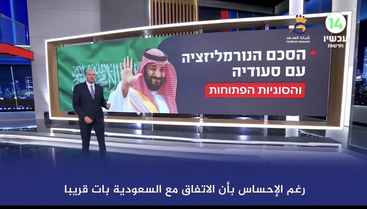 #شاهد: محاور الخلافات بمباحثات التطبيع بين الكيان والسعودية
