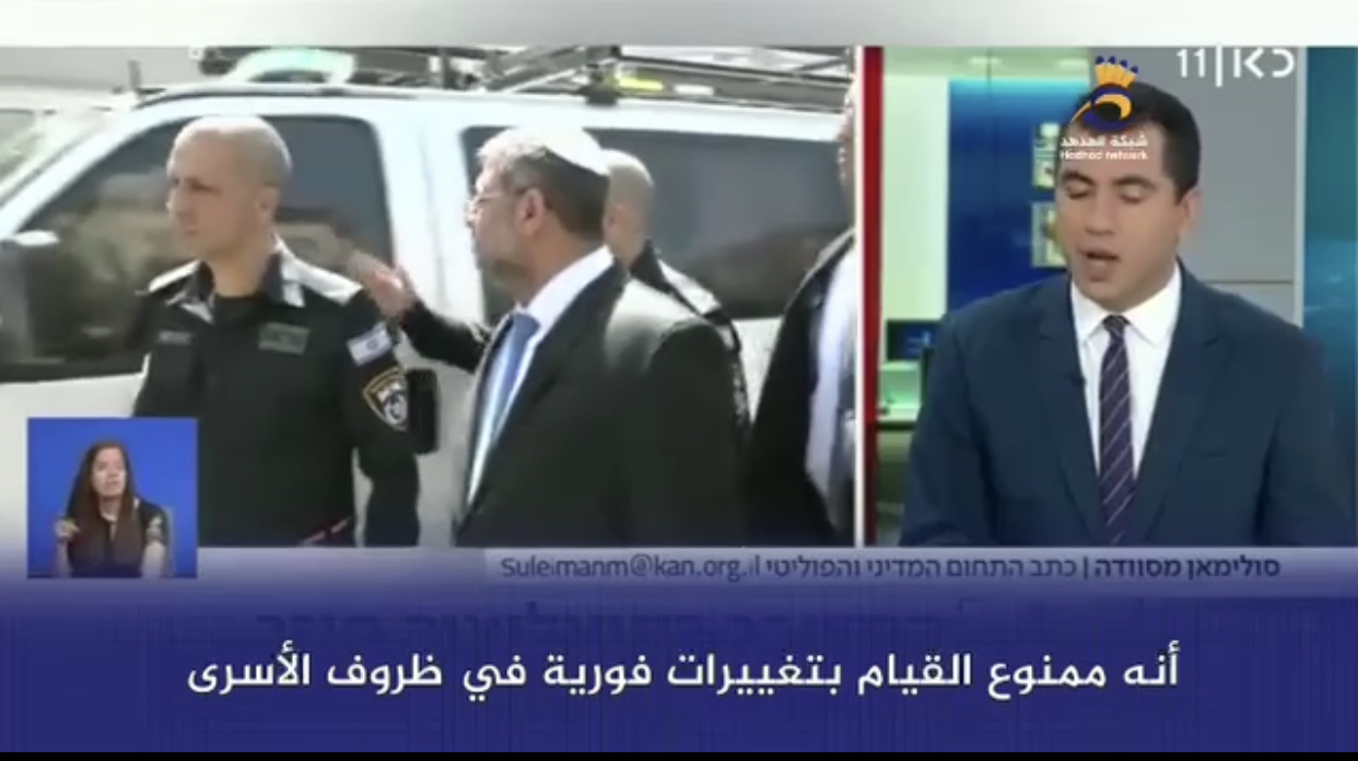 #شاهد: "بن غفير" يصر على مطالبه بالتضييق على الأسرى الفلسطينيين