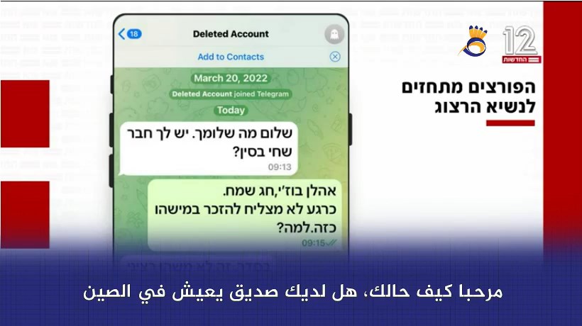 شاهد: مجموعة هاكرز تخترق حساب "تليجرام" الخاص برئيس الكيان