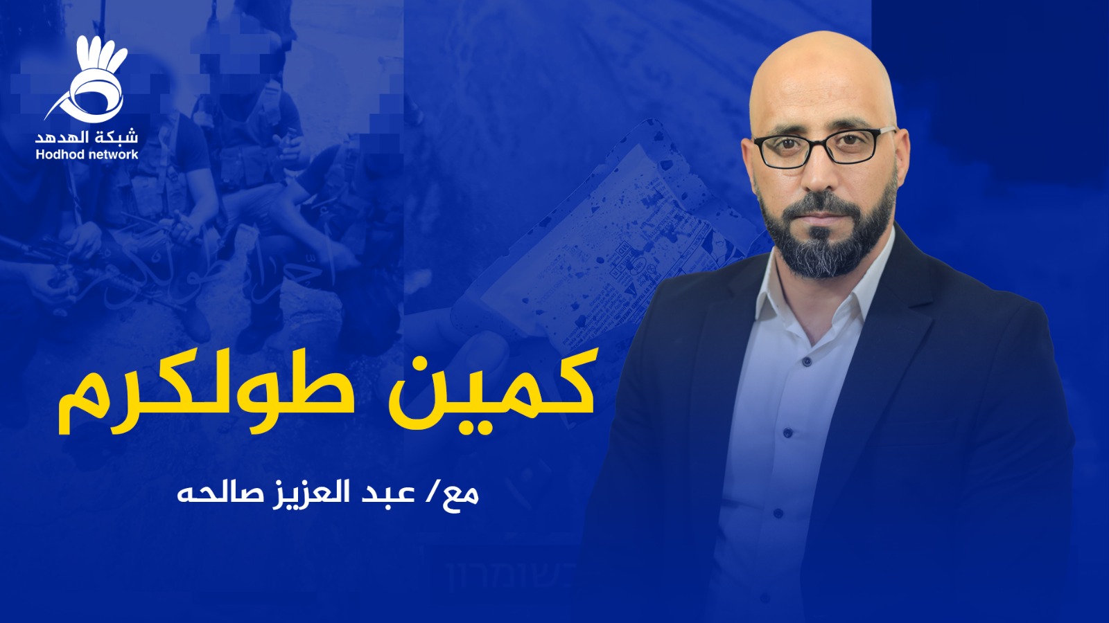 #شاهد: كمين طولكرم