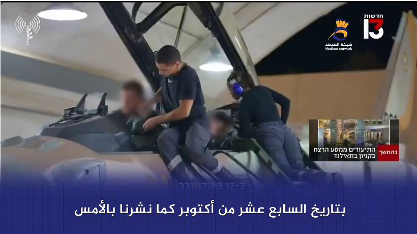 #شاهد: تخوفات من تضرر كفاءة سلاح جو العدو وجهوزيته لحرب شاملة