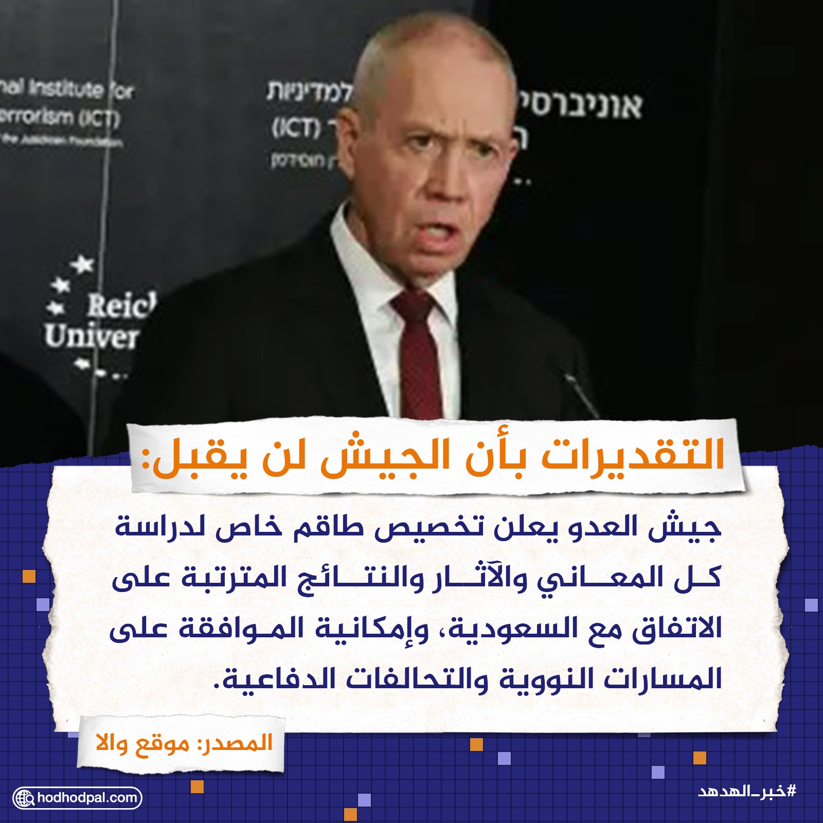 التقديرات بأن الجيش لن يقبل