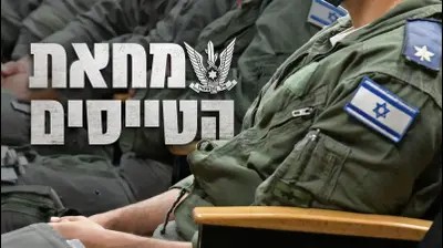 في ظل الاحتجاج سيتعين على قائد سلاح الجو تحديد الكفاءة العملياتية