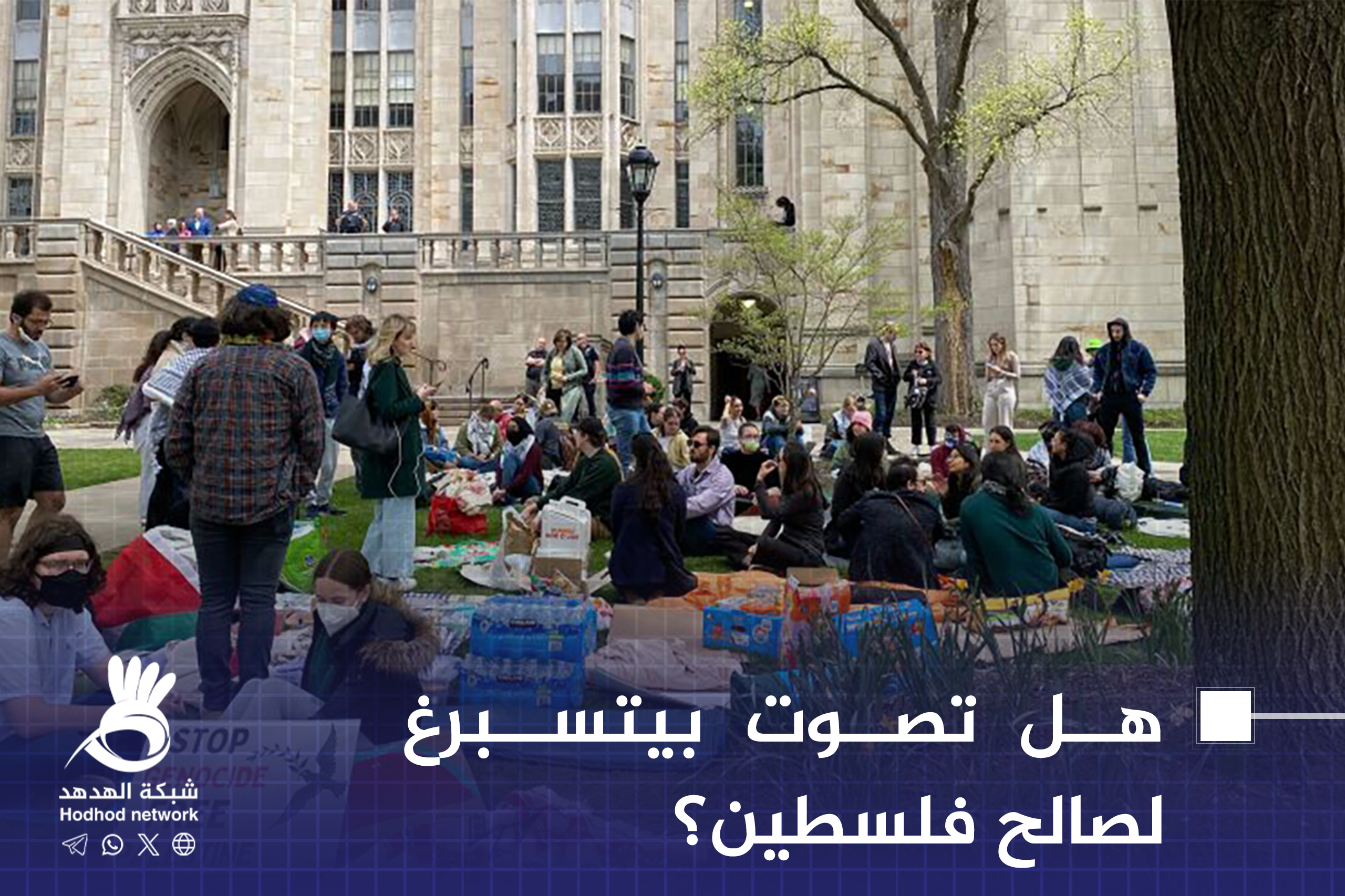 هل تصوت بيتسبرغ لصالح فلسطين؟