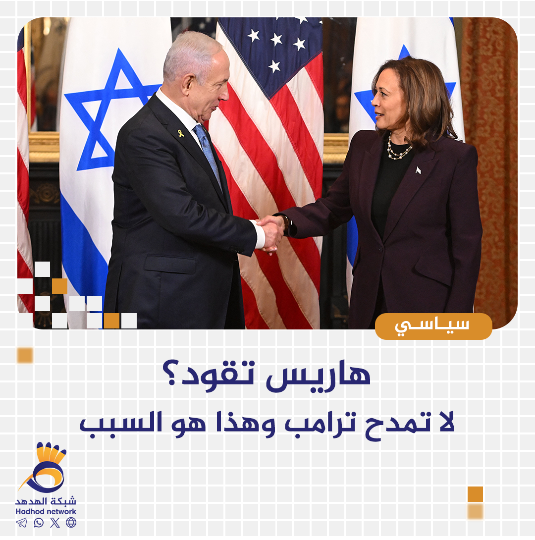 هاريس تقود؟ لا تمدح ترامب وهذا هو السبب