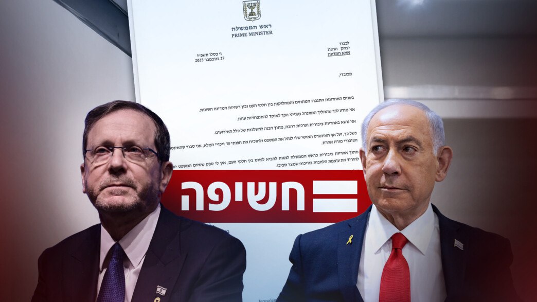 فضيحة عفو نتنياهو: اتهامات بتورّط هرتسوغ في صفقة سياسية سرّية