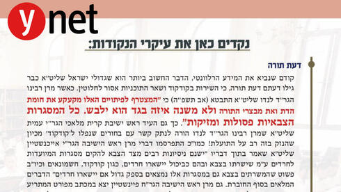 حرب داخل المجتمع الحريدي: كتيّب ديني يهاجم مسارات التجنيد وقانون الإعفاء يشعل أزمة الائتلاف