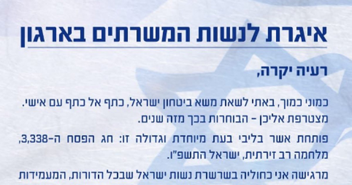 رسالة زوجة رئيس "الشاباك" تثير عاصفة من الانتقادات