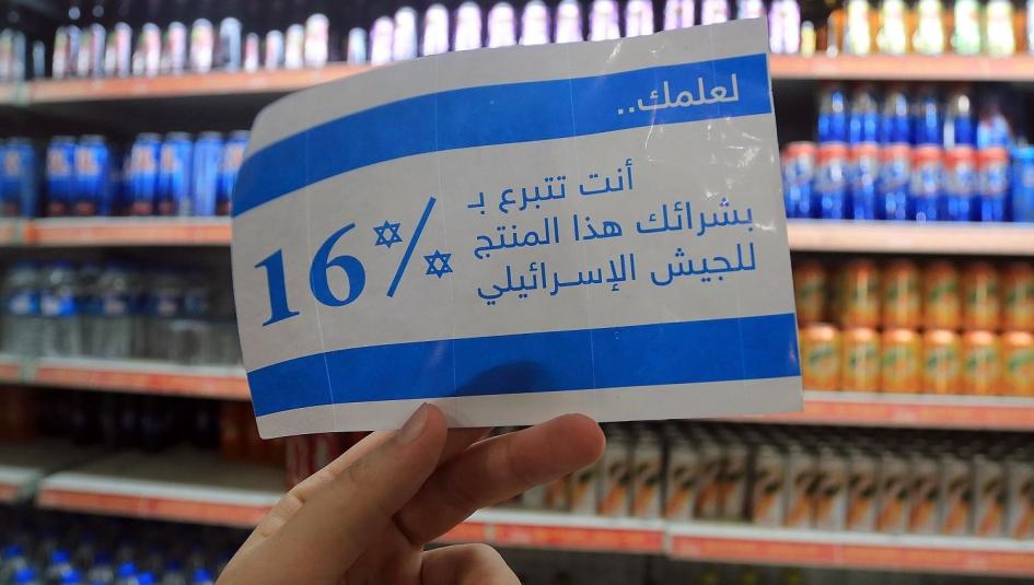 تحرك أوروبي بقيادة 10 دول لحظر تجارة بضائع "المستوطنات الإسرائيلية"