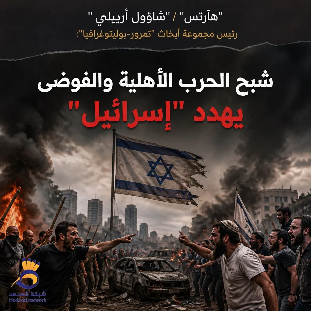 شبح الحرب الأهلية والفوضى يهدد "إسرائيل"