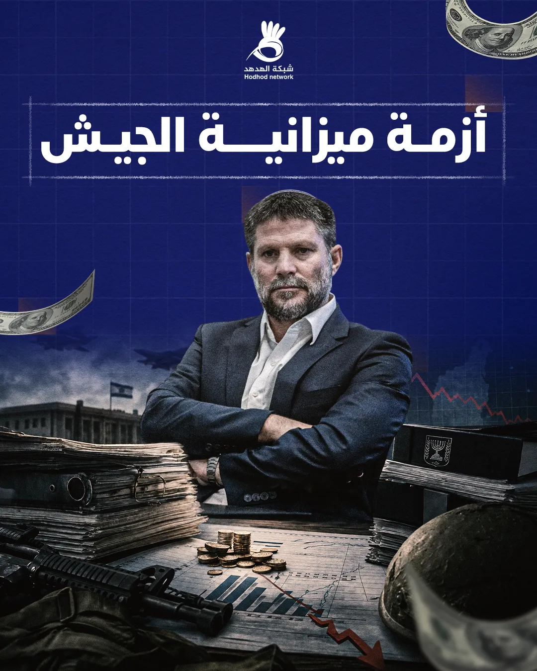 #انفوجرافيك: أزمة ميزانية جيش العدو