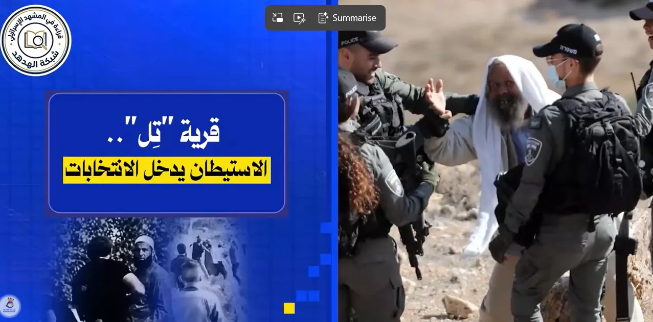 بالفيديو: قرية "تِل".. الاستيطان في قلب المعركة الانتخابية