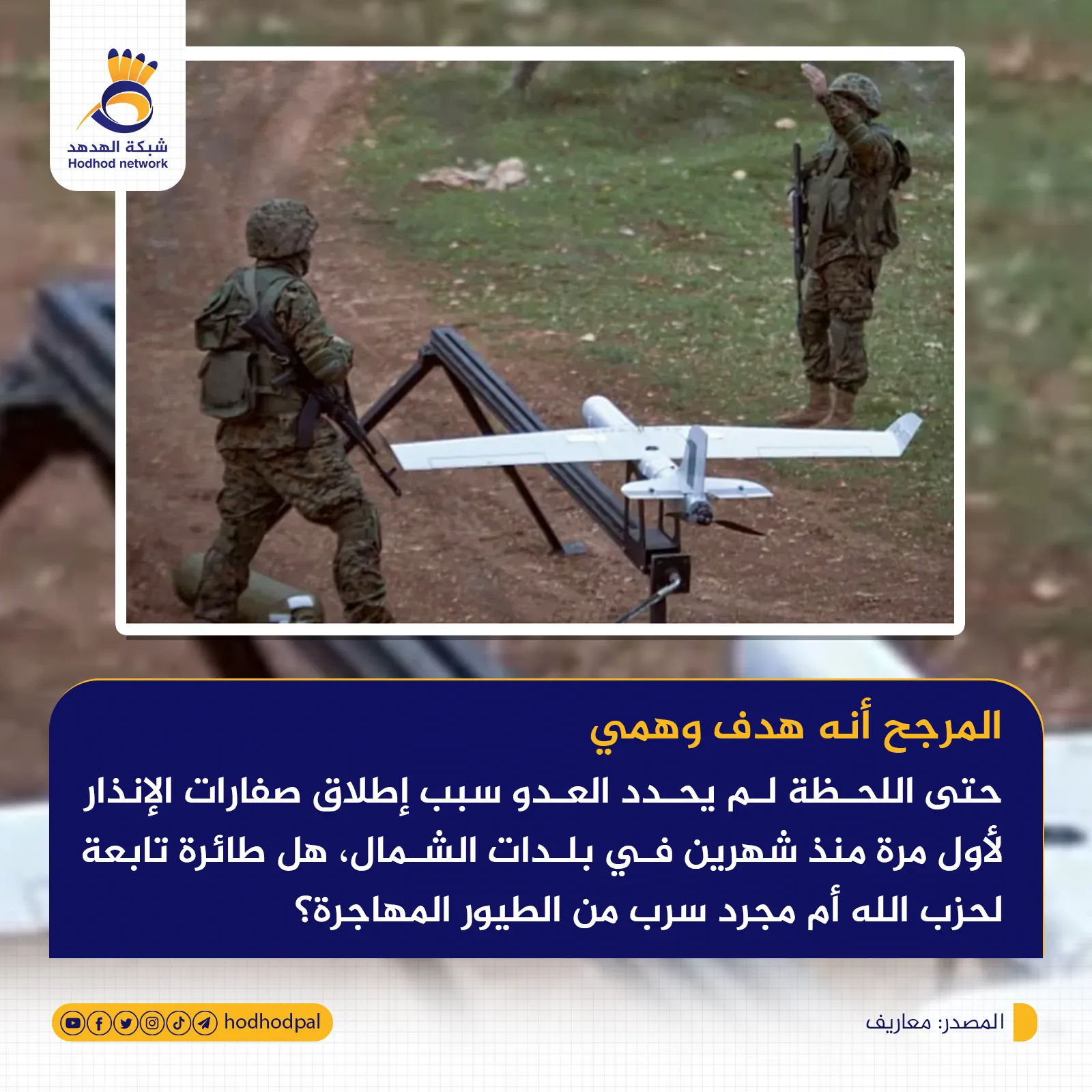 #خبر-الهدهد