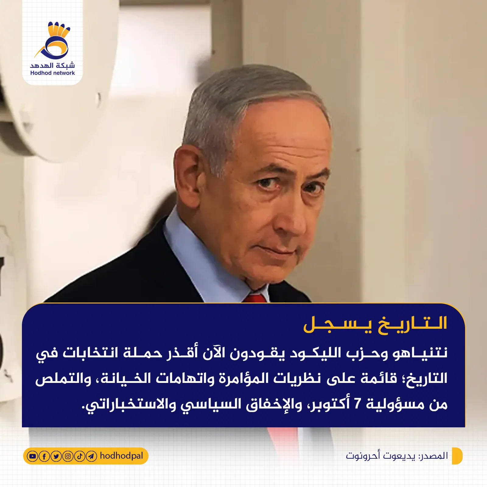 #خبر-الهدهد