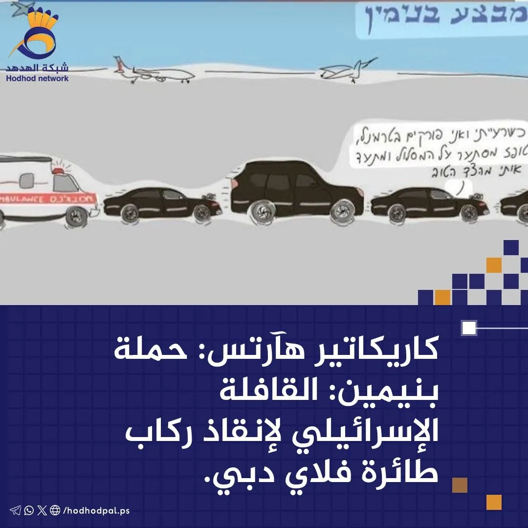 #كاريكاتير .. حملة "بنيامين"