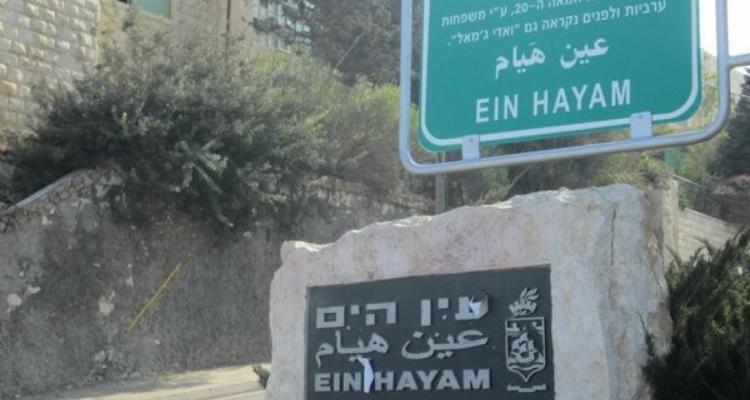 Israeli authorities remove original name of neighborhood in occupied Haifa