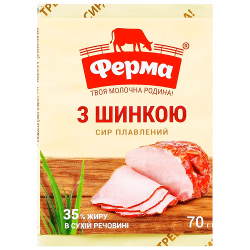 Сир плавлений "З шинкою" 35% ТМ "Ферма" брикет 70г