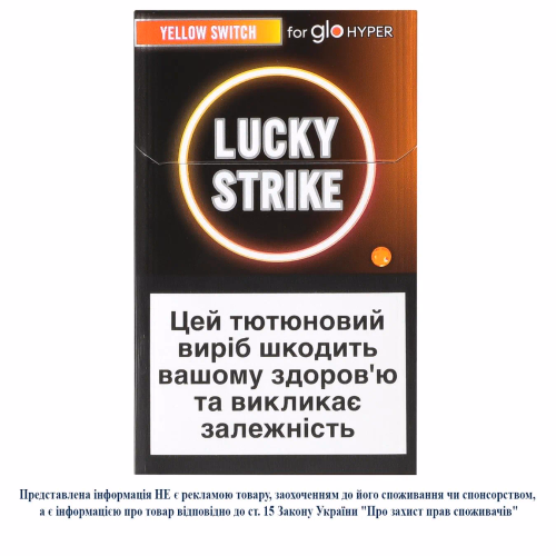 Стік ТВЕН LUCKY STRIKE STICKS YELLOW Switch