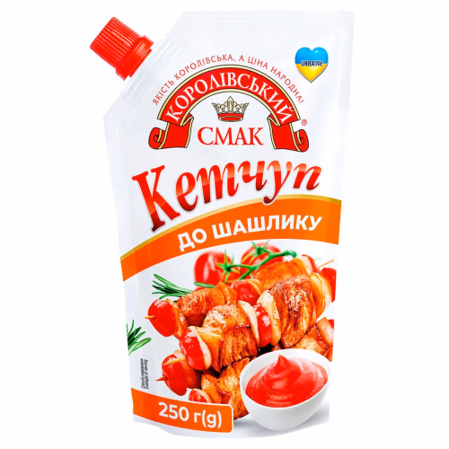 Кетчуп "До шашлику" дой-пак зі штуцером 250г ТМ Королівський Смак