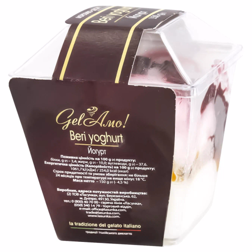 Морозиво Berry yoghurt вершкове 150г