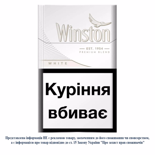 Сиг Winston Fine White