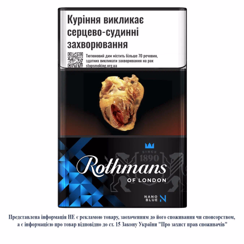 Сиг Rothmans Nano Blue